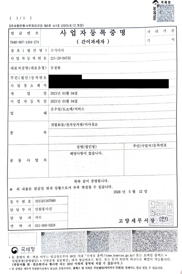 사업자등록증
