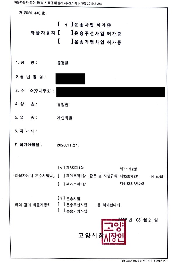 화물자동차 운송사업 허가증